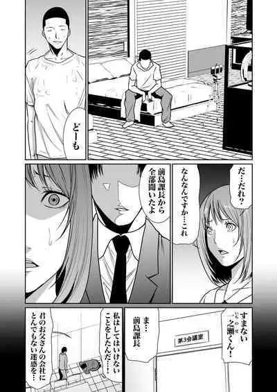 悪事の代償~秘密を握られた女たち~ 1-15