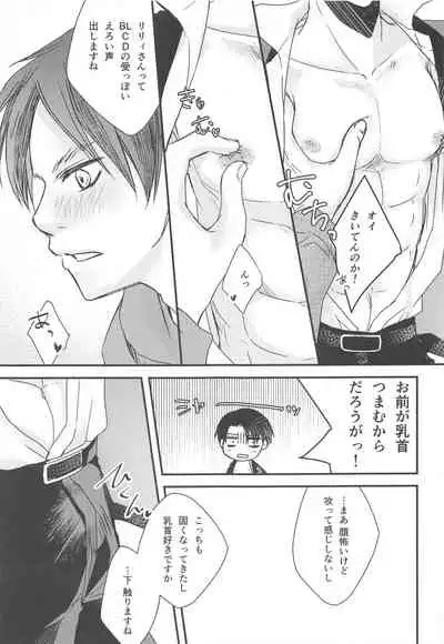 BL Doujin Sakka Levi no Kakumei