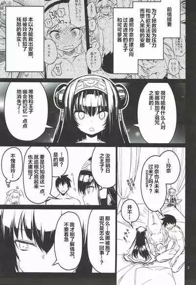 (Dondon Waru no desu... Ouji) [Hitotosensou (Hitotose Rin)] Anna Tore 3 (Sennen Sensou Aigis) [Chinese] [靴下汉化组]