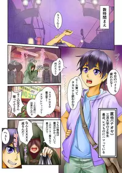 Kiru dake de Onnanoko ni Nareru Maid Fuku tte Ayashii ne…