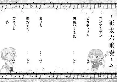 Shota Sextet 1 | 正太六重奏