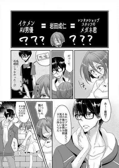 Junjou Bitch no Hatsukoi Ecchi ☆ Kirai na Aitsu ga Koishita Eromen!? 1-2