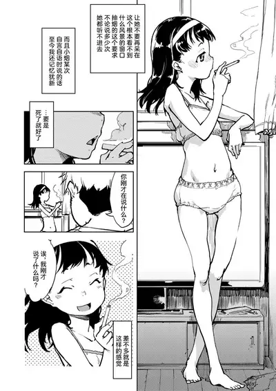 Tabakosan on the window 1 | 窗边的小烟 第一话