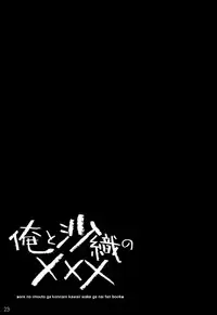 (C79) [WIREFRAME (Yuuki Hagure)] Ore to Saori no XXX (Ore no Imouto ga Konna ni Kawaii Wake ga Nai) [English] [UFW-SobaScans]