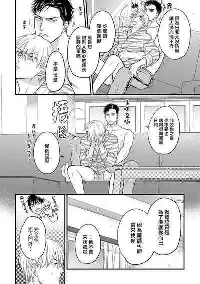 Tabetemo Oishiku Arimasen 2 | 尝起来一点都不好吃 2 Ch. 6-21