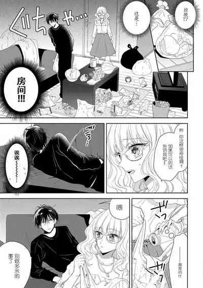 Rinjinkun ni wa kanawanai! | 敌不过的邻居君!