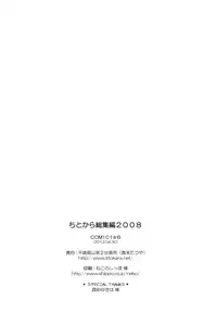 [Titokara 2nd Branch (Manami Tatsuya)] Chitose Karasuyama Dai 2 Shucchoujo Soushuuhen 2008 (Lucky Star, Strike Witches) [Digital]