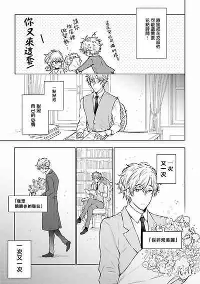 [Furukawa Fumi] Omega Koukyu Shoukan Ronnie Danshaku no Otsuki-sama | OMEGA高级娼馆 罗尼男爵与白月光 Ch. 1-5+番外1-2 [Chinese] [冒险者公会] [Digital]