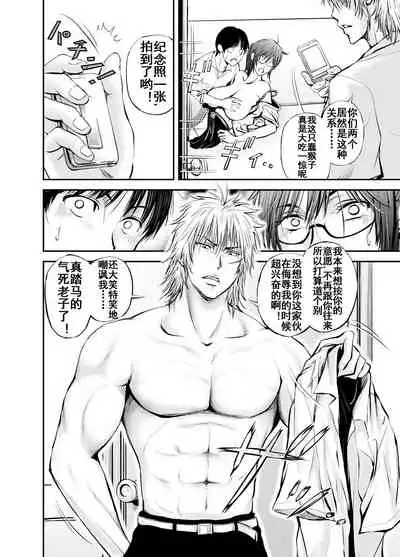 寝取られ女教師・冴子 ～真実の愛～（流木个人汉化）