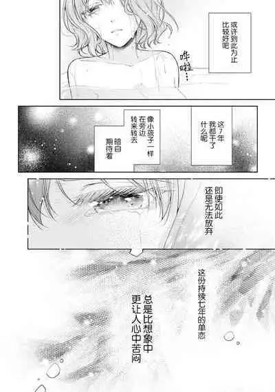 [Hanamine Fuyu] Watashi wa anata ni dakaretai ~ oji-sama haiyū X wakadzuma no bukiyōna ryō omoi ~ | 想被您拥抱~大叔演员×年轻妻子之间笨拙的双向奔赴 [Chinese] [莉赛特汉化组]