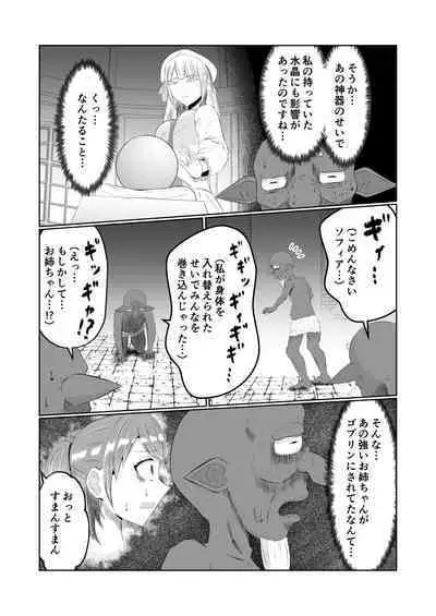 Goburin Tensei ～ Goburin Ni Tensei Shitakara Irekawaru Koto Ni Shita ～