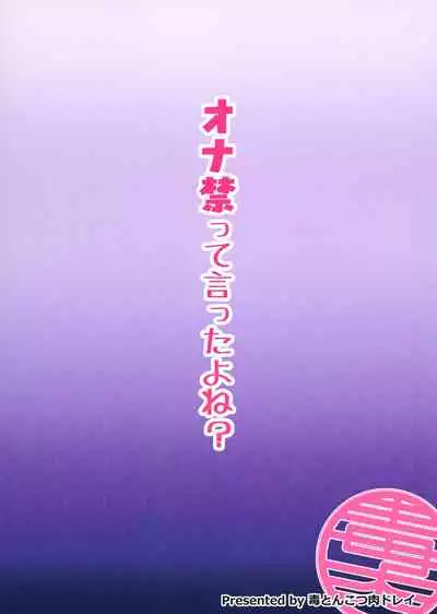 Onakintte Itta yo ne?