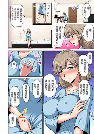 [Phantom] Otonari-san wa Hatsujouki ~ Momarete Suwarete Hamerarete | 鄰居正值發情期～揉弄她、吸吮她、盡情抽插吧 Ch. 1-10 [Chinese]