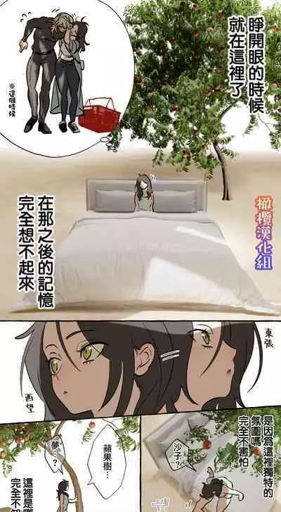 [Deltapo] 5-juu Jinkaku no Hanayome ~Tajuu Jinkaku x Seishinkai x Kankin~ | 拥有5重人格的新娘~多重人格x精神科医生x监禁~ [Chinese] [橄榄汉化组]