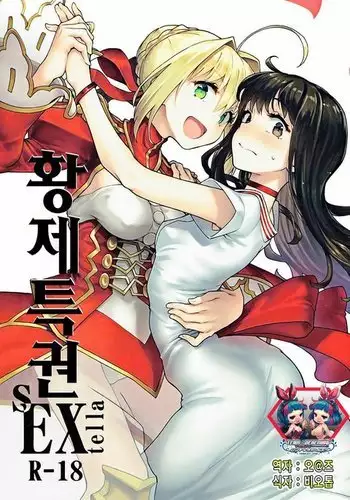 Koutei Tokken sEXtella | 황제특권 sEXtella