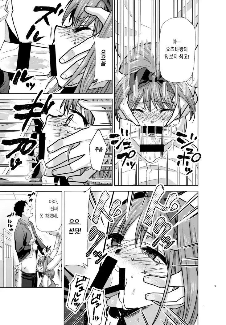 Gotoubun no Seidorei Side-B | 오등분의 성노예 Side-B