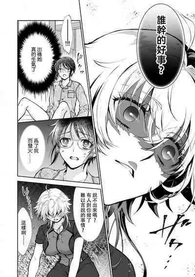 Osananajimi ga mejūdesu! ! | 青梅竹马是女汉子!!1-3