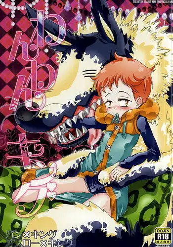 (C88) [Strawberry (Ichigo)] Wanwan King (Nanatsu no Taizai)