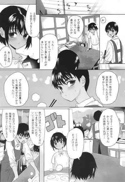 [Numata Chihiro] Shishunki Ibunroku - Numata Chihiro Kessaku-sen