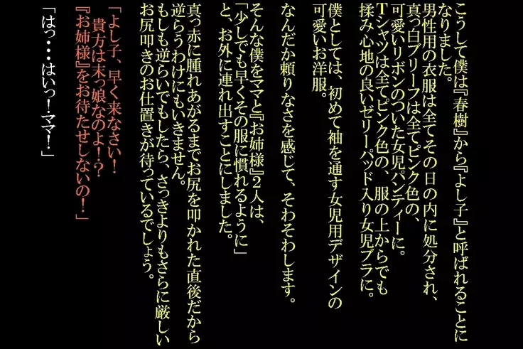 Joson Danpi Shakai de, Suekko ni Ochita Onii-chan!