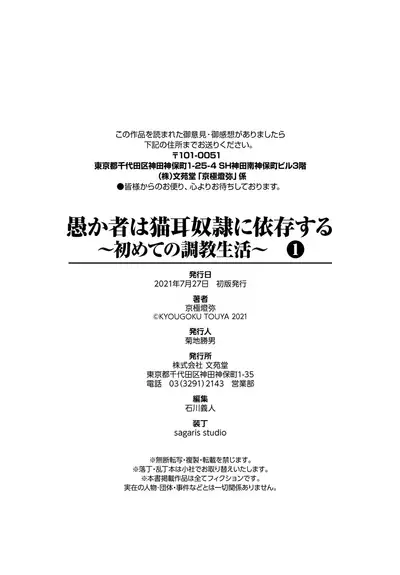 [Kyougoku Touya] Orokamono wa Nekomimi Dorei ni Izon suru ~Hajimete no Choukyou Seikatsu~ Vol. 1 [Chinese][大鸟可不敢乱转汉化][Digital]