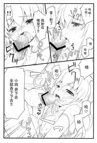 (C81) [Fukupukutei (Yatsuka)] Kobato-chuwan ni Peropero Shite Morau Hon (Boku wa Tomodachi ga Sukunai) [Chinese] [脸肿汉化组]