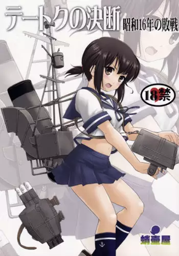 Teitoku no Ketsudan - Leyte ni Chiru | 提督的决断:莱特湾的溃灭