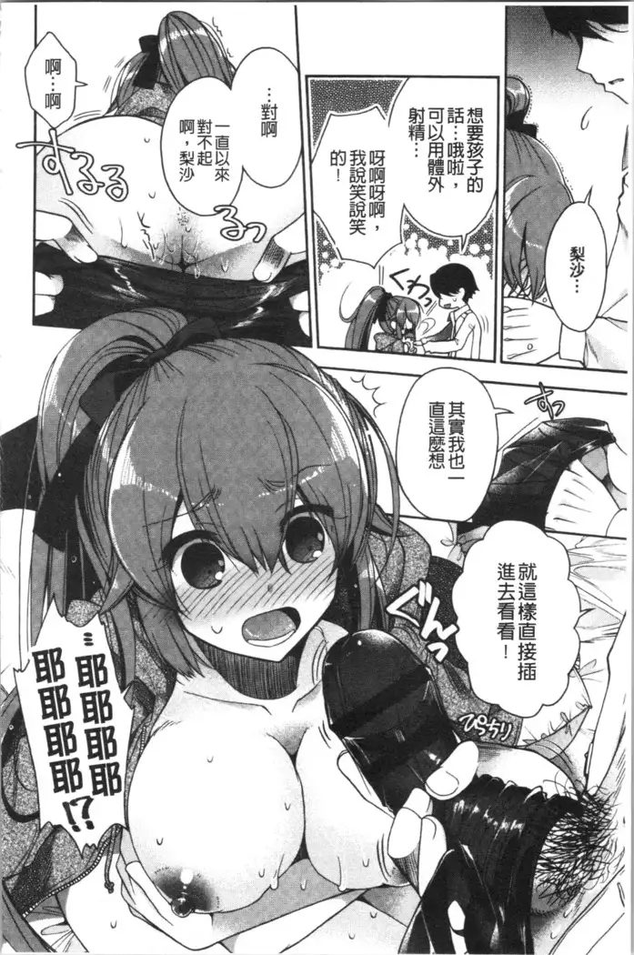 Hatsukoi Melty - Melty First Love