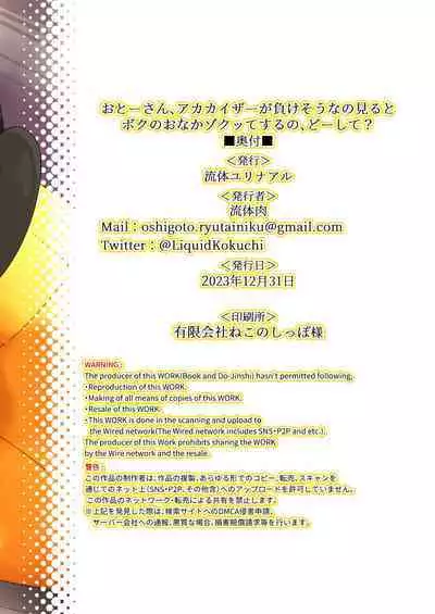 [Ryuutai Urinal (Ryuutai Niku)] Otou-san, Aka Kaiza ga Makesounano miruto Boku no Onaka ga Zokutte suruno, Doushite? [Chinese] [士战工打个人汉化] [Digital]