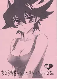 (SUPER19) [Milcrepe (Takashina Urara)] Onnanoko Yusei-chan to Jack-san no Hon. (Yu-Gi-Oh! 5D's)