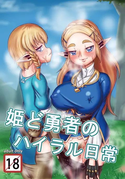 Hime do Yuusha no Hailar Nichijou