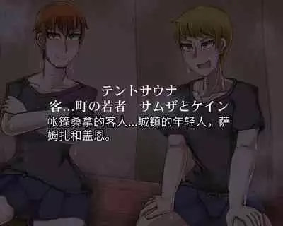 淫魔化桑拿开业啦!篇章(机翻)