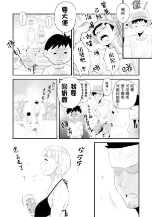 Ore no Yome ga Netorarete Iru! ~Umi no Mieru Machi Zenpen~