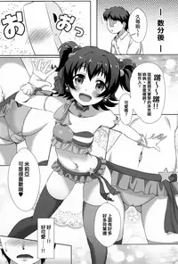 (C91) [CHARAN PORAN (Nekono Matatabi)] Naisho no Rehearsal (THE IDOLM@STER CINDERELLA GIRLS) [Chinese] [一匙咖啡豆汉化组]