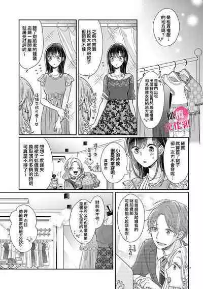 Okuchi ga Ecchi na Jakuten datte, Rival no Elete Douryou ni Barete shimaimashita | 就连口中很色情的弱点也暴露给了竞争对手的同事 1-3