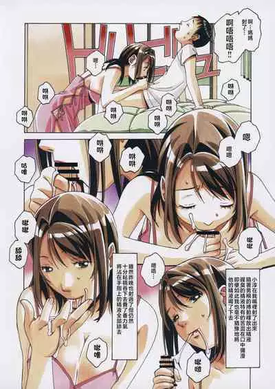 Musuko to onaji yane no shita de 3