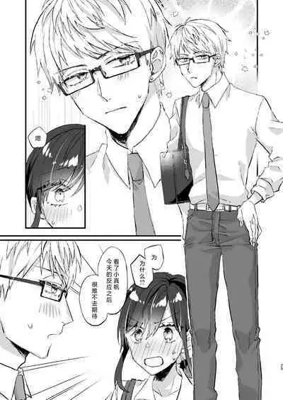 megane janakereba ochi tenainoni! | 明明不是眼镜男的话就不会坠入情网!