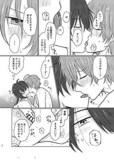 Shousei wa ecchi na oniisan na node