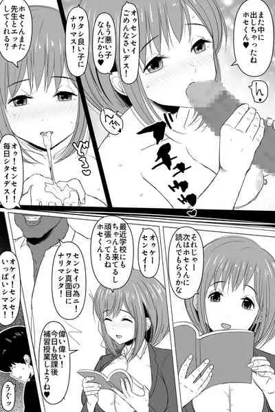 黒人転校生に寝取られた、僕の大好きな先生