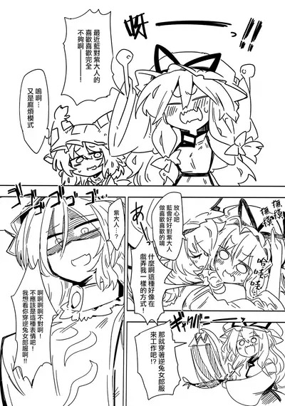 [Kongarin (Shiromaki Mizuga)] Gyaku Bunny Ran-sama | 穿逆兔女郎的藍 (Touhou Project) [Chinese] [十的我全都要汉化组] [Digital]