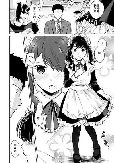 1LDK+JK Ikinari Doukyo? Micchaku!? Hatsu Ecchi!!? | 1LDK+JK 突然間展開同居? 極度貼近!?初體驗!? Ch. 18-35
