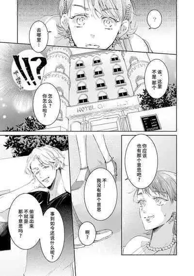 [Akira Syun / Honma Fumi] Bijo ka to Omottara Zetsurin Kedamono deshita ~Genderless Danshi wa Yoru no Nikushokujuu~ | 美女的外表之下潜藏着绝伦野兽～无性别男子在晚上其实是肉食动物～ 1-5 end [Chinese] [莉赛特汉化组]