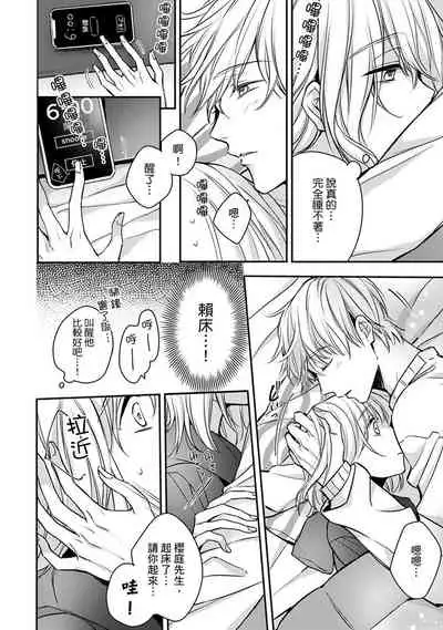 [Shichigatsu Motomi] Sonna Kao shite, Sasotteru? ~Dekiai Shachou to Migawari Omiaikekkon!?~ 1-5 | 這種表情，在誘惑我嗎？~溺愛社長和替身相親結婚！？ act.1 [Chinese] [拾荒者汉化组]