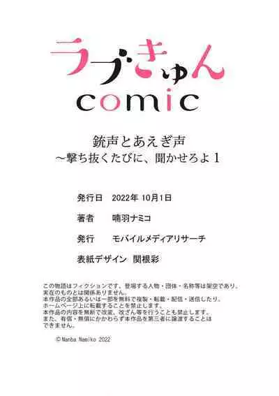 Juusei to Aegigoe ~ Uchinuku Tabi ni, Kikasero yo - Gun shot and Panting 1