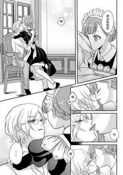 [tsugumi] Kawaii Boku no Mia Tennen Kizoku-sama no Aisare Maid | 我可愛的米婭 為天然貴族所愛的女僕 1-8 [Chinese] [莉赛特汉化组]