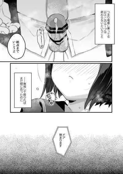 Naritakunai no ni Succubus ni Natte Shimatta Yamada-san Densha Ranko Hen