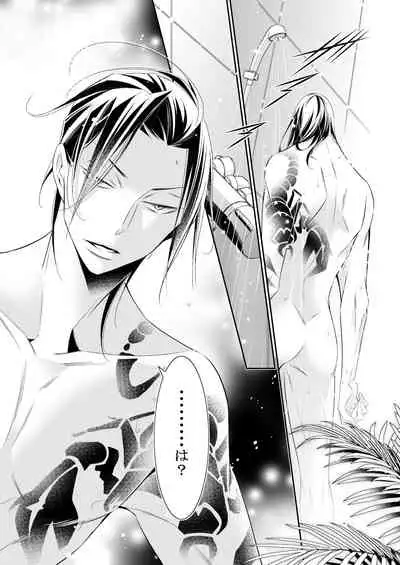 [Boku no Shinzou (Hana)] Boku no Yokubou wa Zenbu Kimi no Sei [Digital]