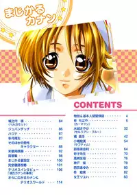 [Yokota Mamoru, Dodai Shouji] Septem Charm Magical Canan Visual Guide - Compass Official Artbook