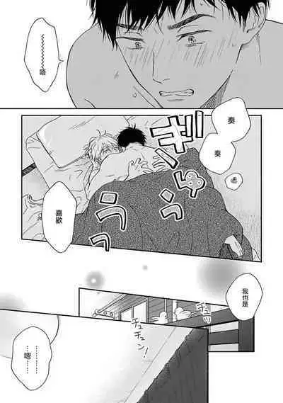 [Rakuta Shouko] Ameagari no Bokura ni Tsuite | 雨后的我们 Ch. 7-12 特别篇+加笔[Chinese] [Digital]