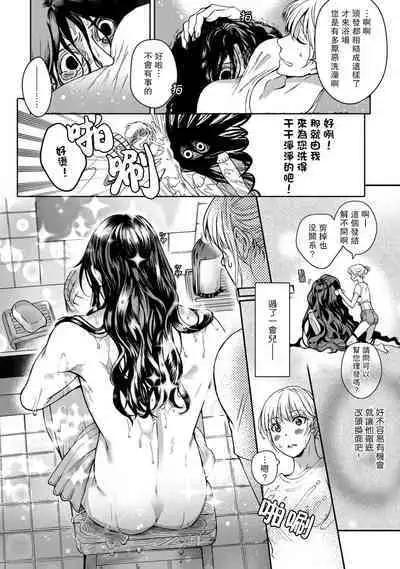 [Secco] Kamisama, nyūyoku-chūdesu! | 神明大人入浴中 1-3 [Chinese] [莉赛特汉化组]